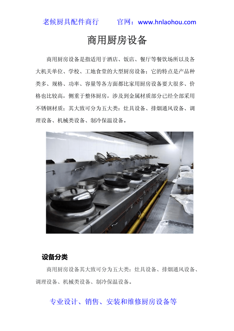 商用厨房设备的选购与维护全攻略